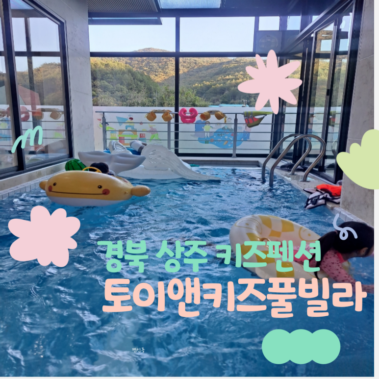 토이앤키즈풀빌라 이미지