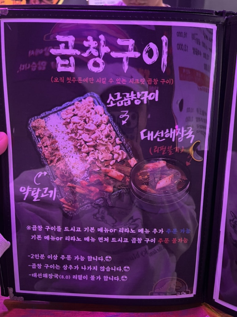 티라노곱창 이미지