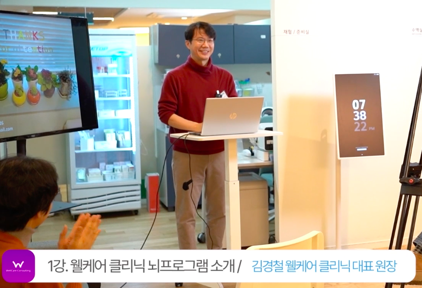 웰케어컨설팅 이미지