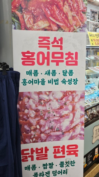 강릉홍어마을 이미지