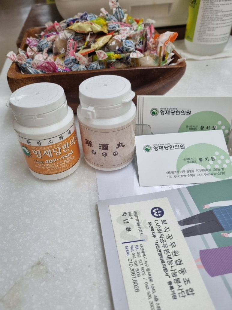 형제당한의원 이미지