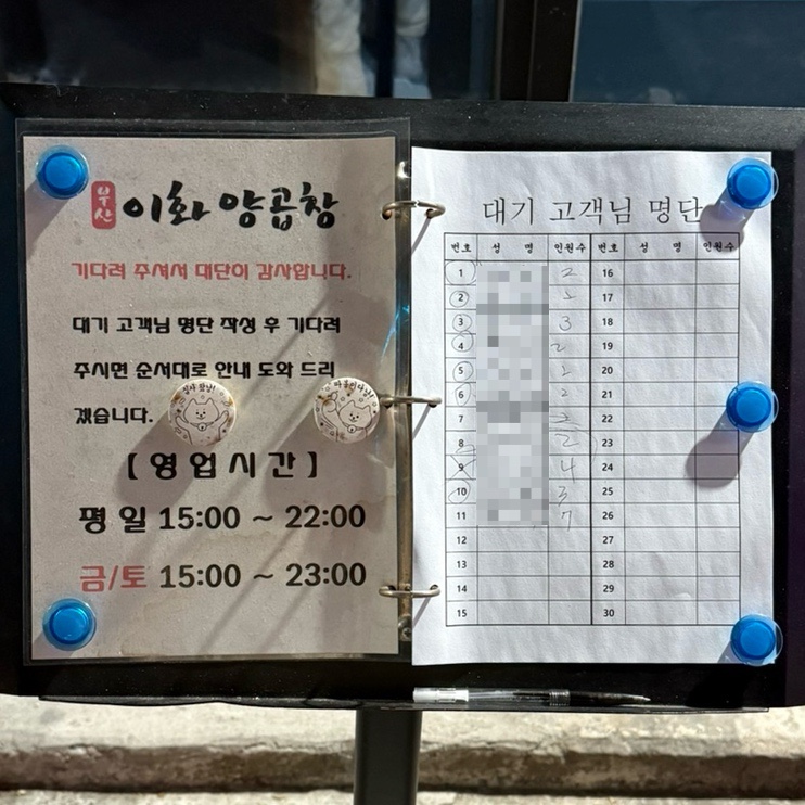 원조이화양곱창 이미지