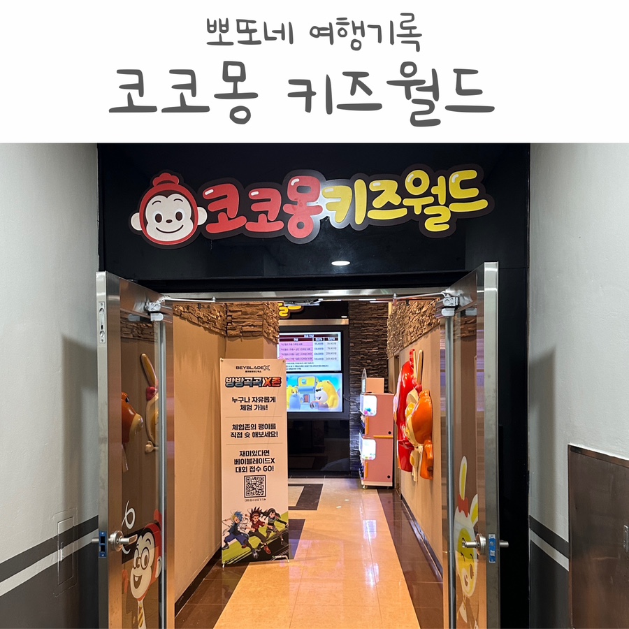 코코몽키즈월드 이미지