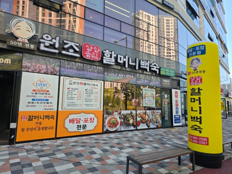 장항송림할머니백숙 이미지