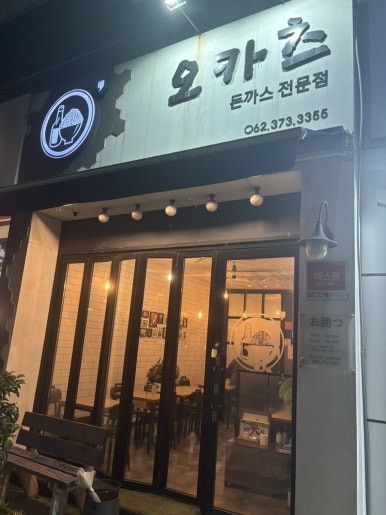 오카츠&카레 이미지