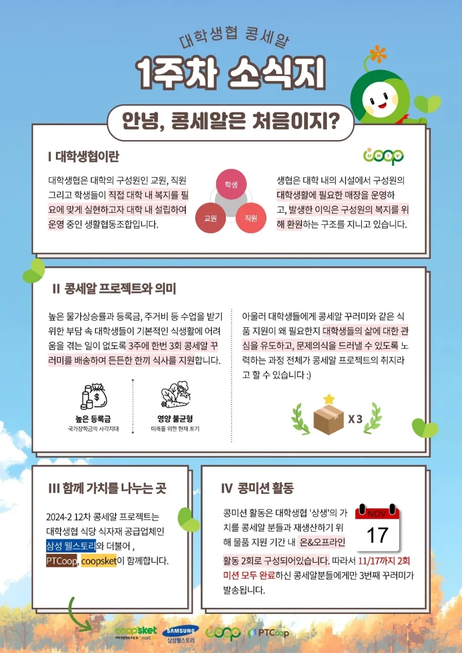 한국대학생활협동조합연합회 이미지