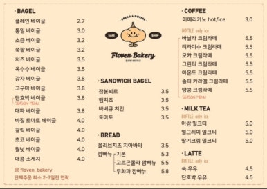 플로븐 베이커리 이미지
