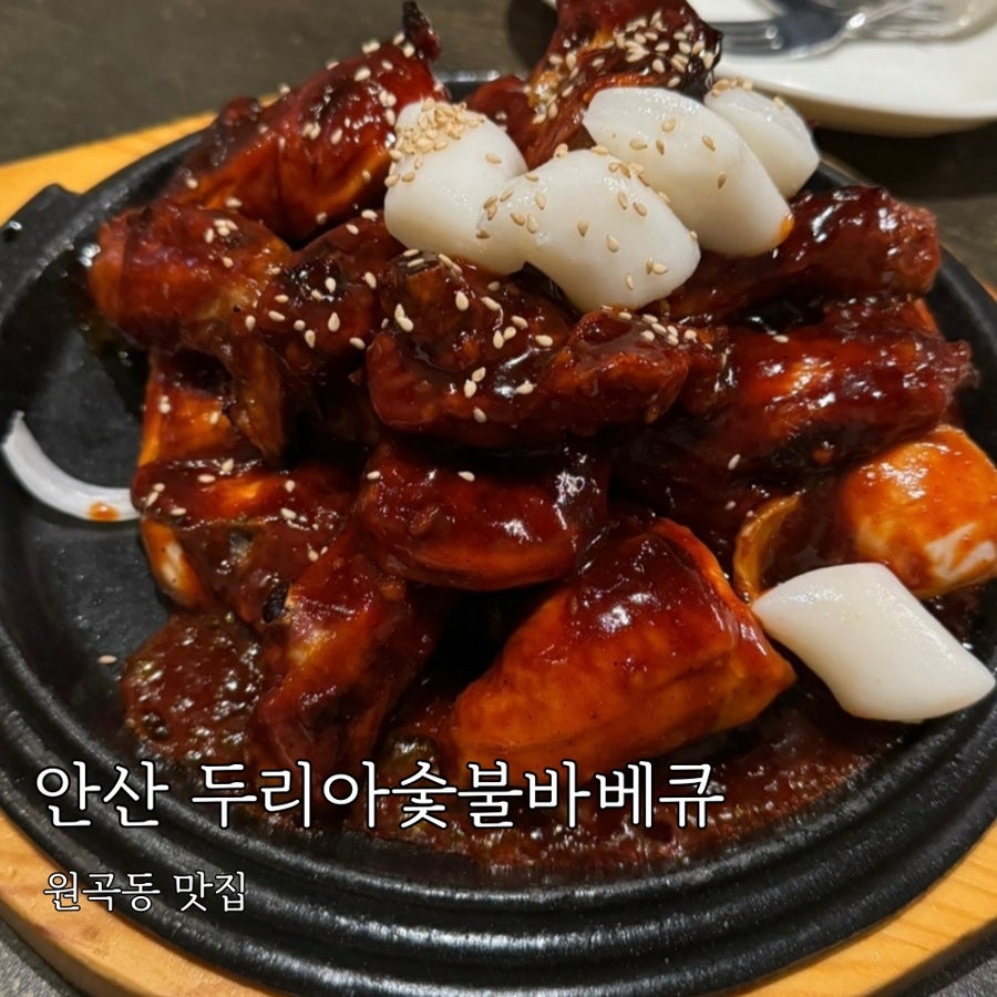 두리아숯불바베큐치킨 이미지
