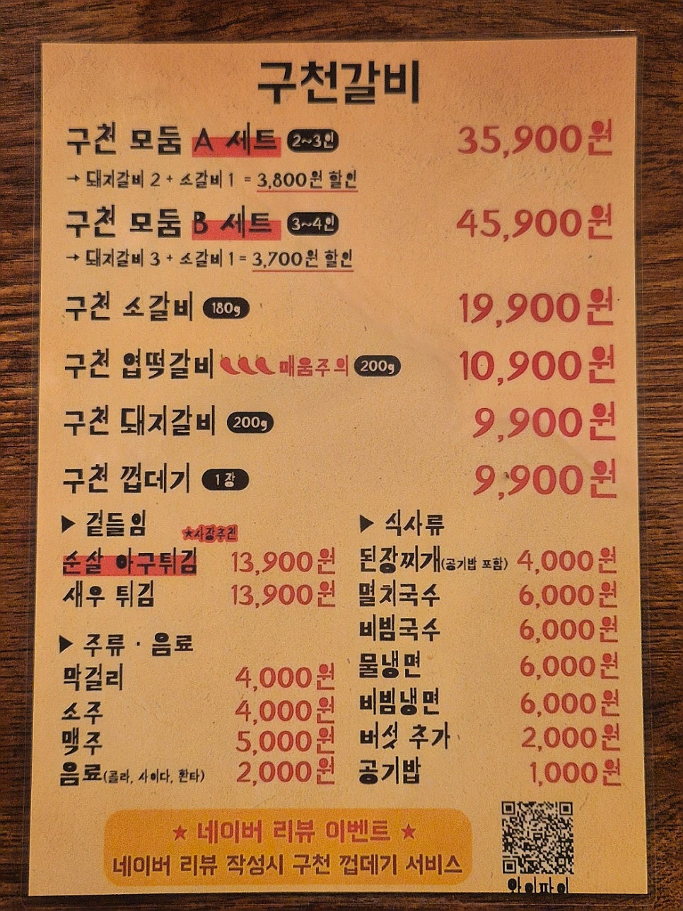 구천갈비 이미지