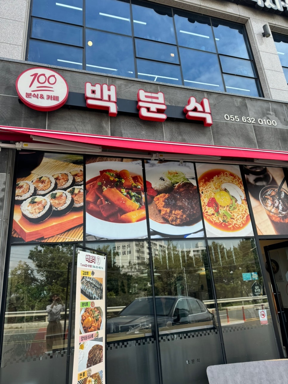 백분식 이미지