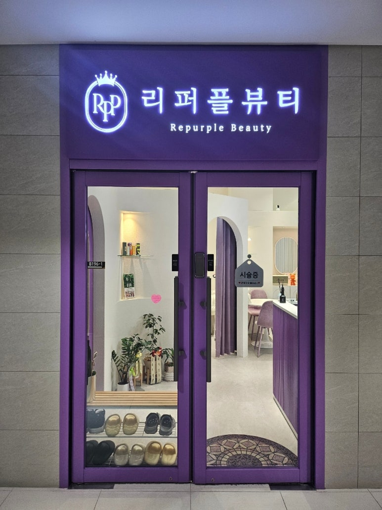 리퍼플뷰티 이미지