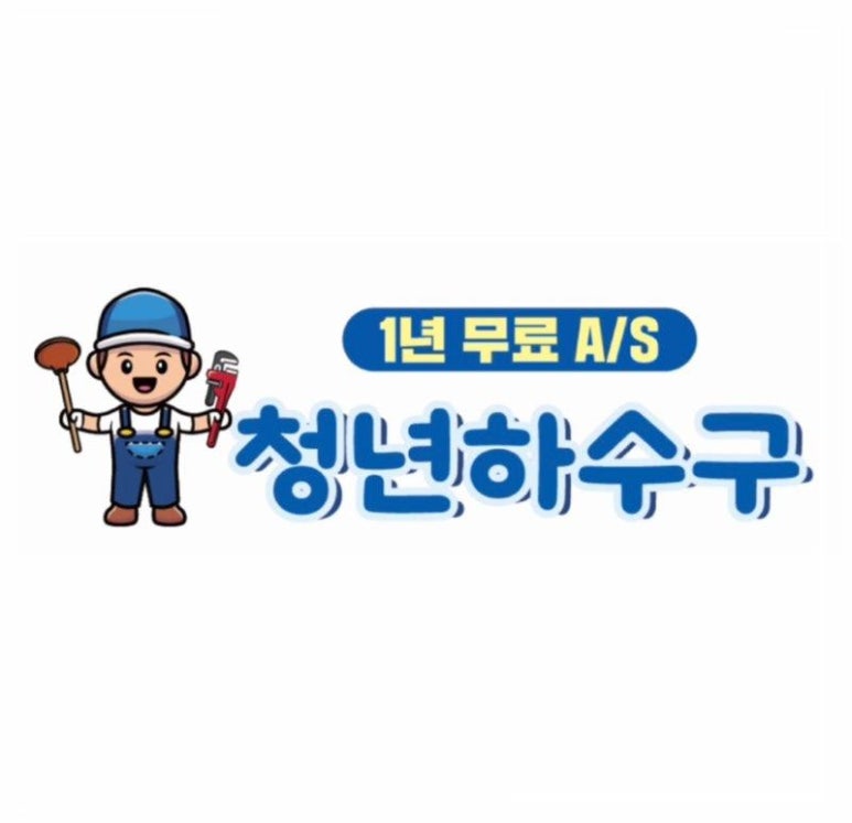 24시청년하수구 이미지