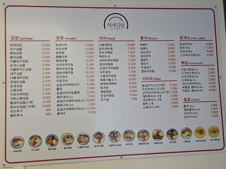 허세김밥 명지점 이미지