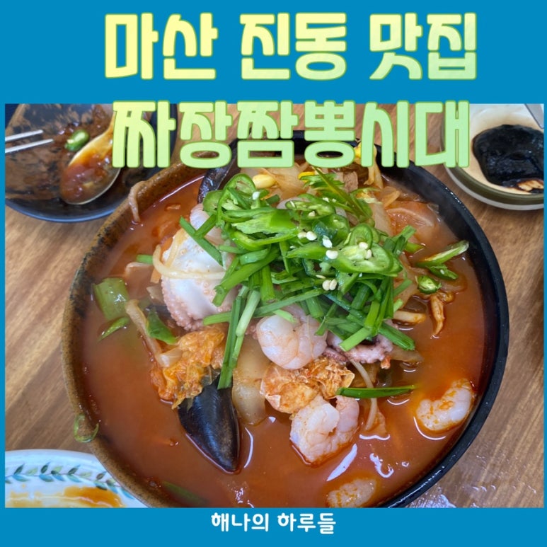 짜장짬뽕시대 이미지