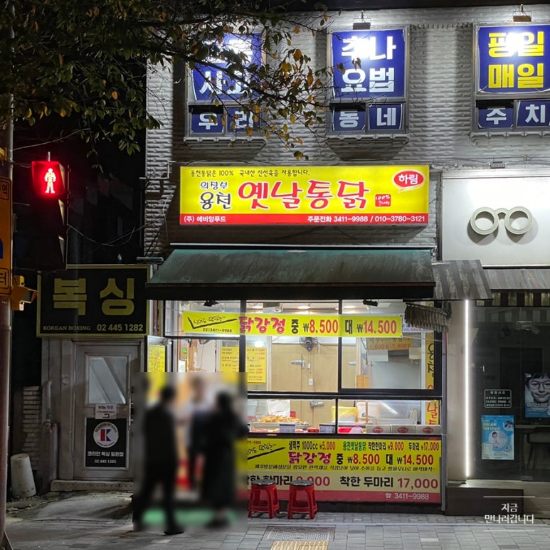 용천옛날통닭 이미지