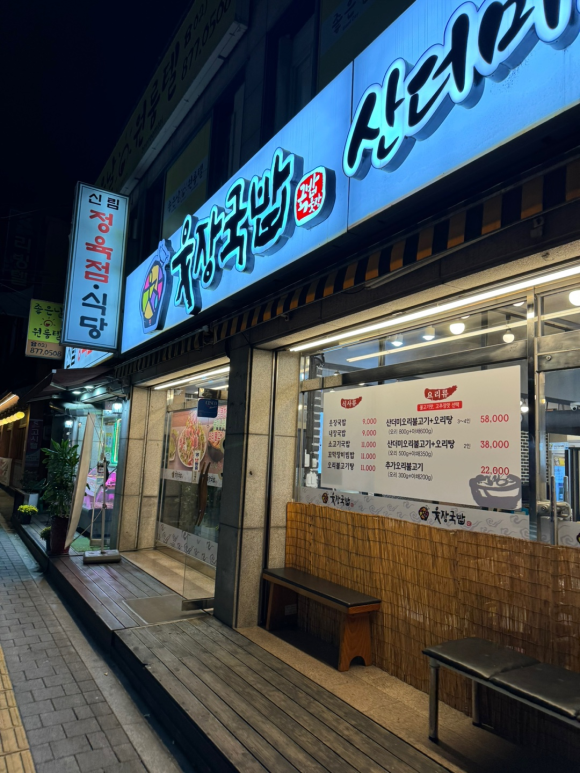 웃장국밥 이미지