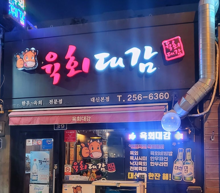 육회대감 이미지