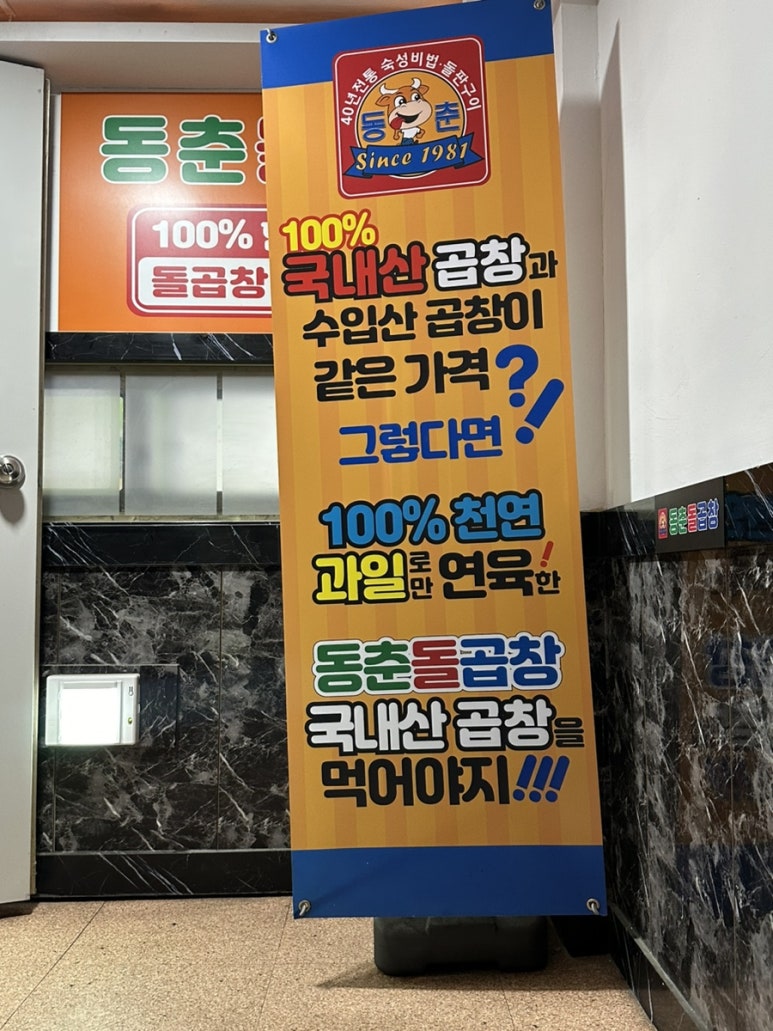동춘돌곱창창원 이미지