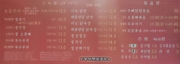 광양옛날곱창 이미지