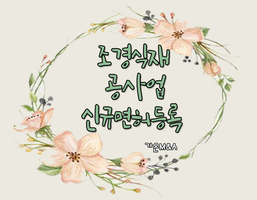 가온조경 이미지