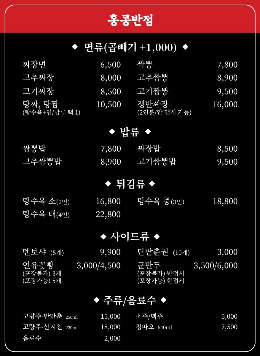 홍콩반점 이미지
