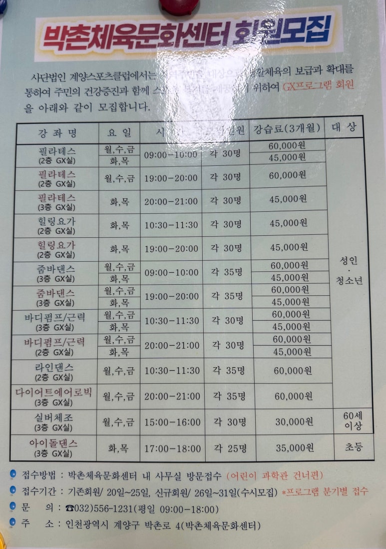계양스포츠클럽 이미지