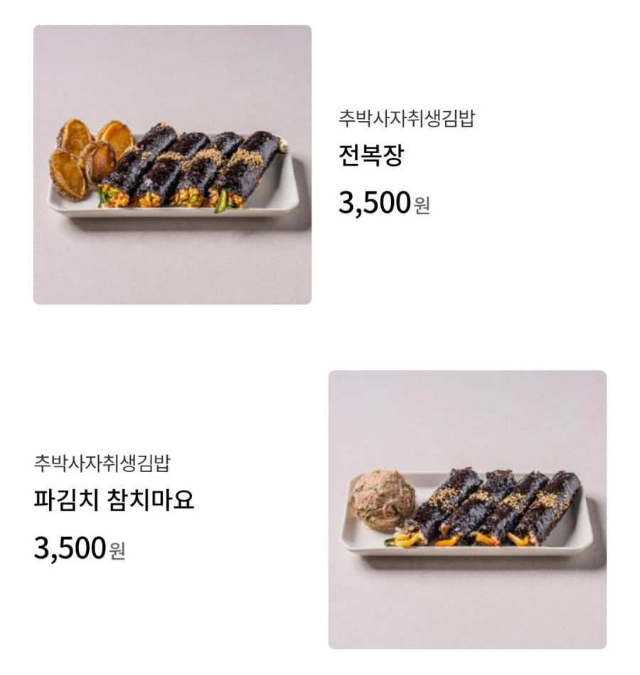 추박사자취생김밥 이미지