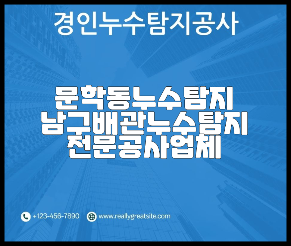 누수탐지 이미지