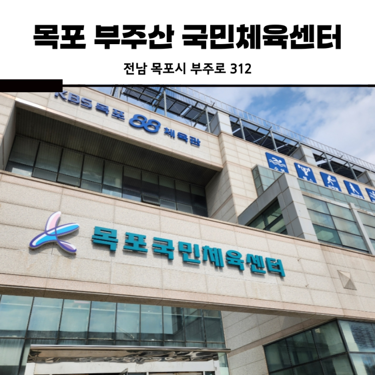 부주산국민체육센터 이미지