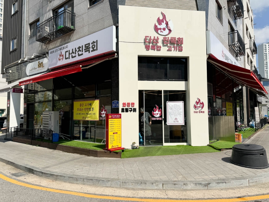 다산 친목회 이미지