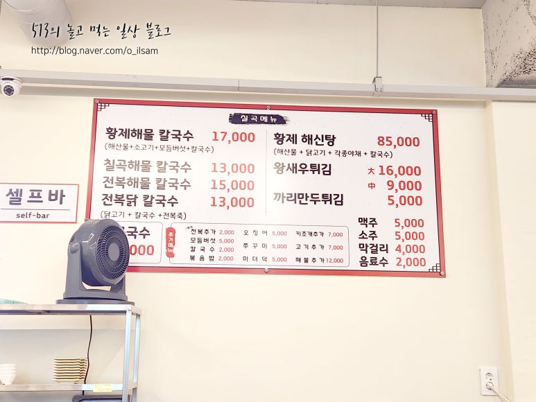 칠곡해물손칼국수 공도점 이미지