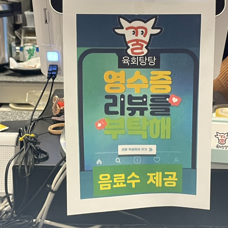 꿀육회탕탕 이미지