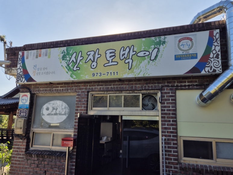 산청토박이 이미지