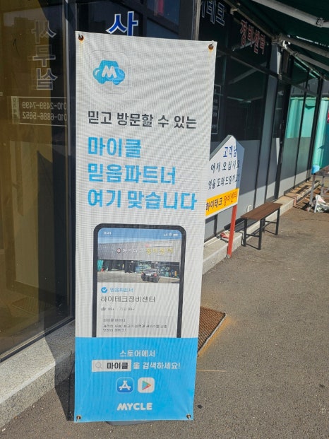 믿음정비센타 이미지