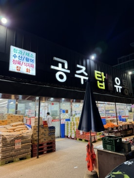 탑마트내정육코너 이미지