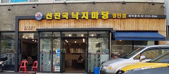 선진국낙지마당 이미지
