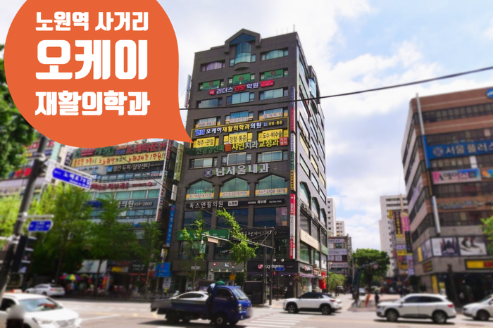 오케이신경외과 이미지
