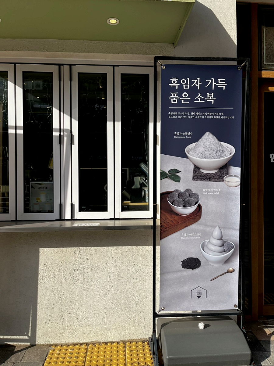 소복이눈꽃빙수 이미지