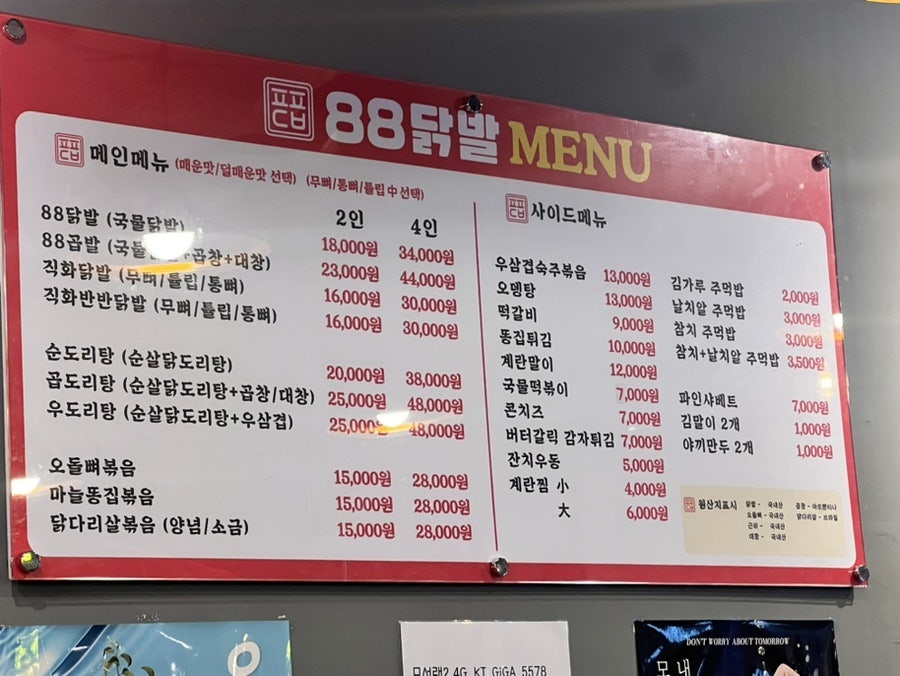 88닭발 이미지