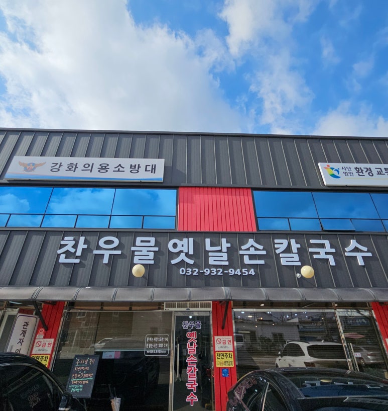 찬우물옛날손칼국수 이미지