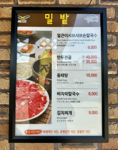 밀밭손칼국수 이미지