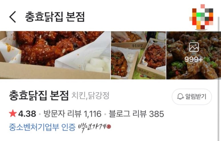 충효닭집 이미지