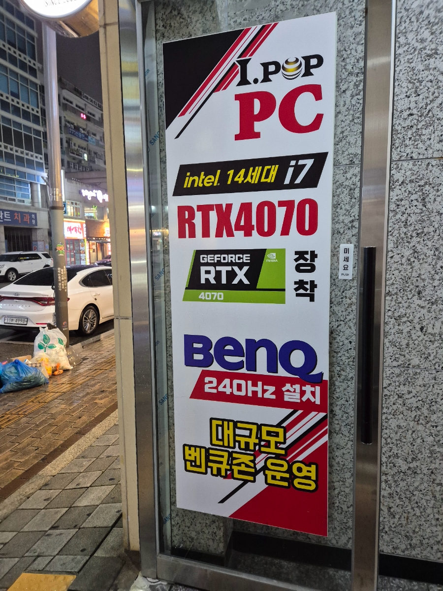 아이팝PC평택역 이미지