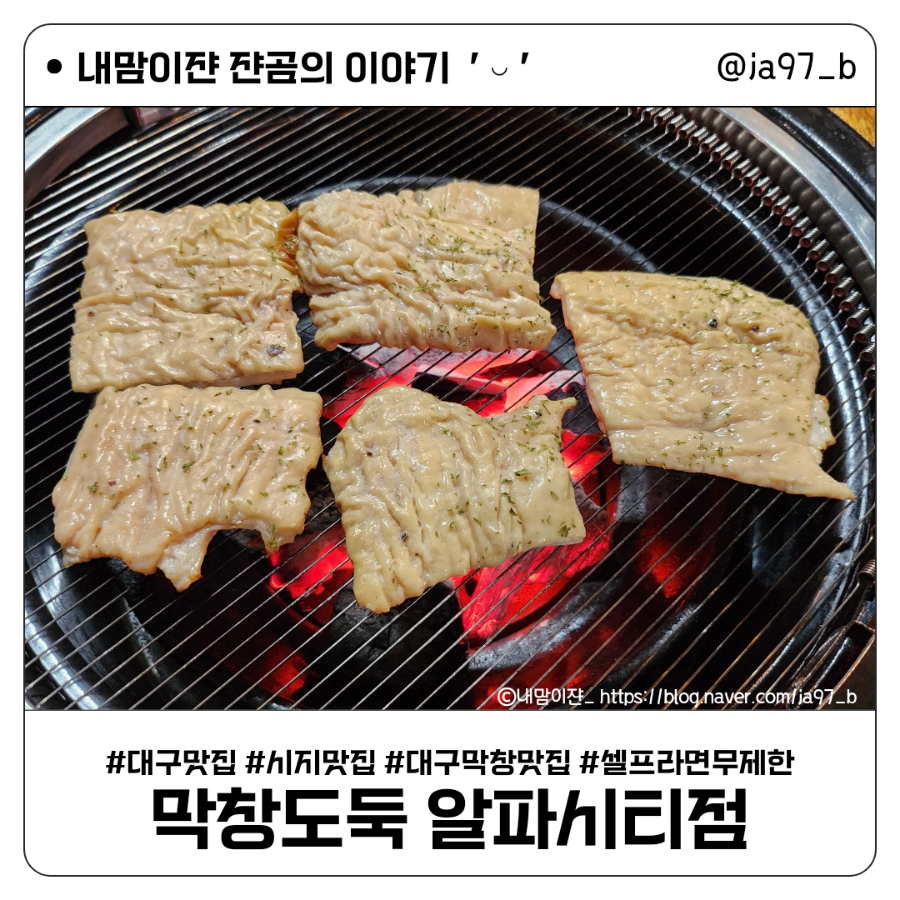 막창도둑알파시티점 이미지