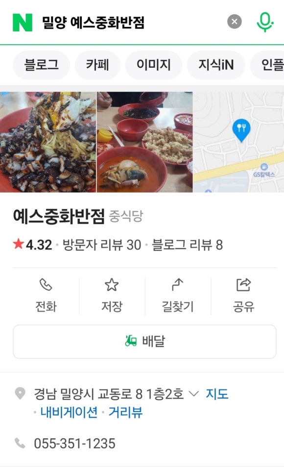 예스중화반점 이미지