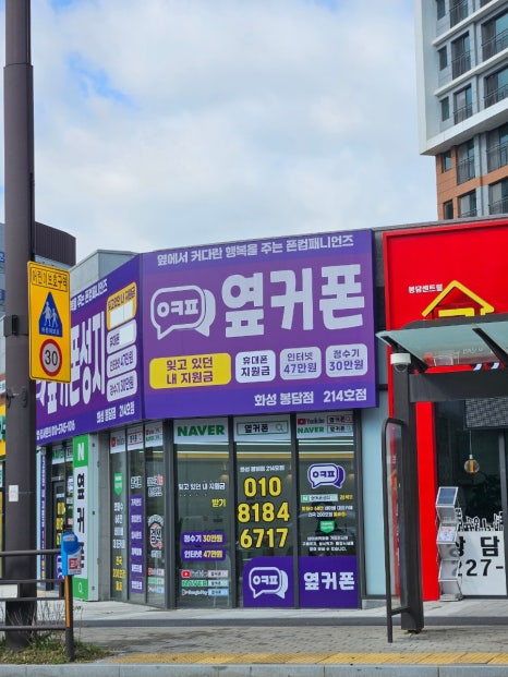 봉담휴대폰성지 이미지