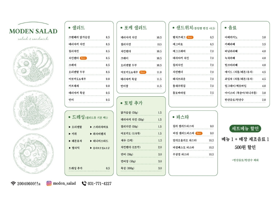 모든샐러드&샌드위치 이미지