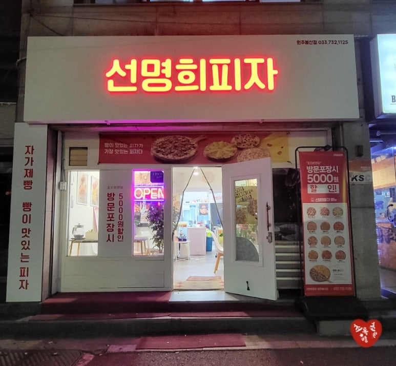 선명희피자원주 이미지