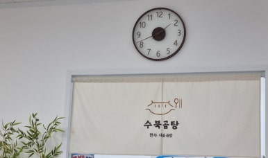 수북 한우 사골곰탕 이미지