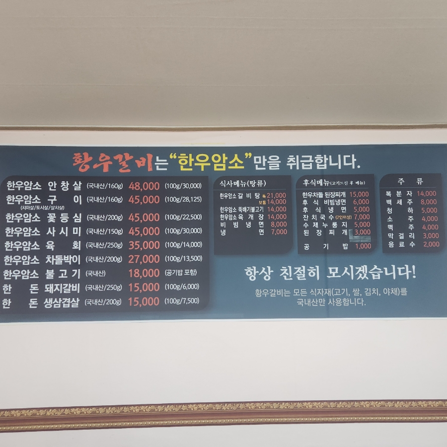 황우숯불갈비 이미지